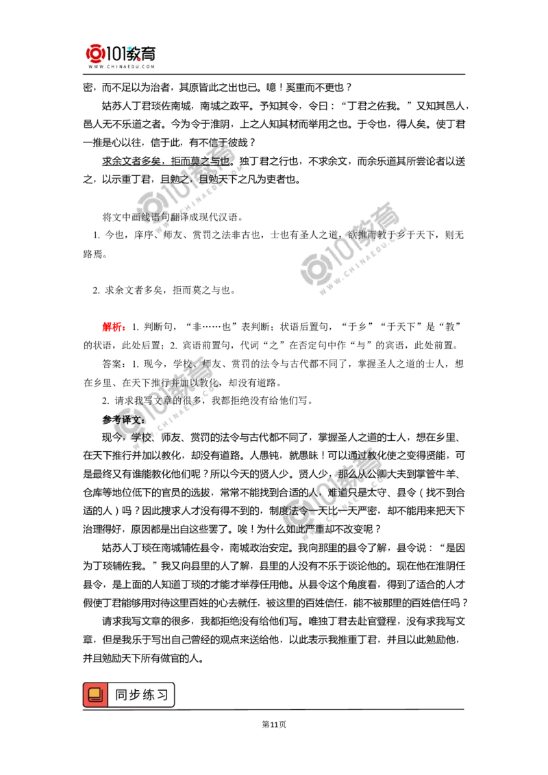 《师说》_同步视频课高中语文_新版人教版_新人教版高中语文必修一二_新人教版高中语文必修第一册_101教育语文必修第一册配套学案和练习