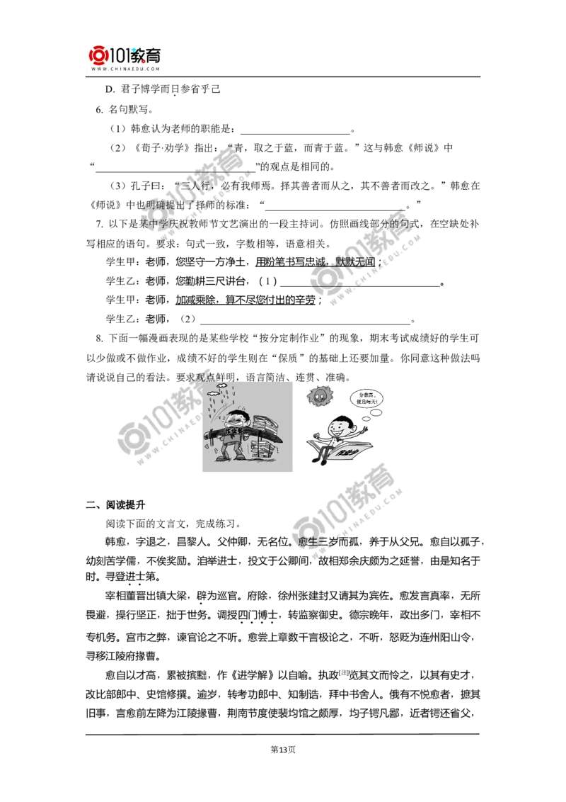 《师说》_同步视频课高中语文_新版人教版_新人教版高中语文必修一二_新人教版高中语文必修第一册_101教育语文必修第一册配套学案和练习