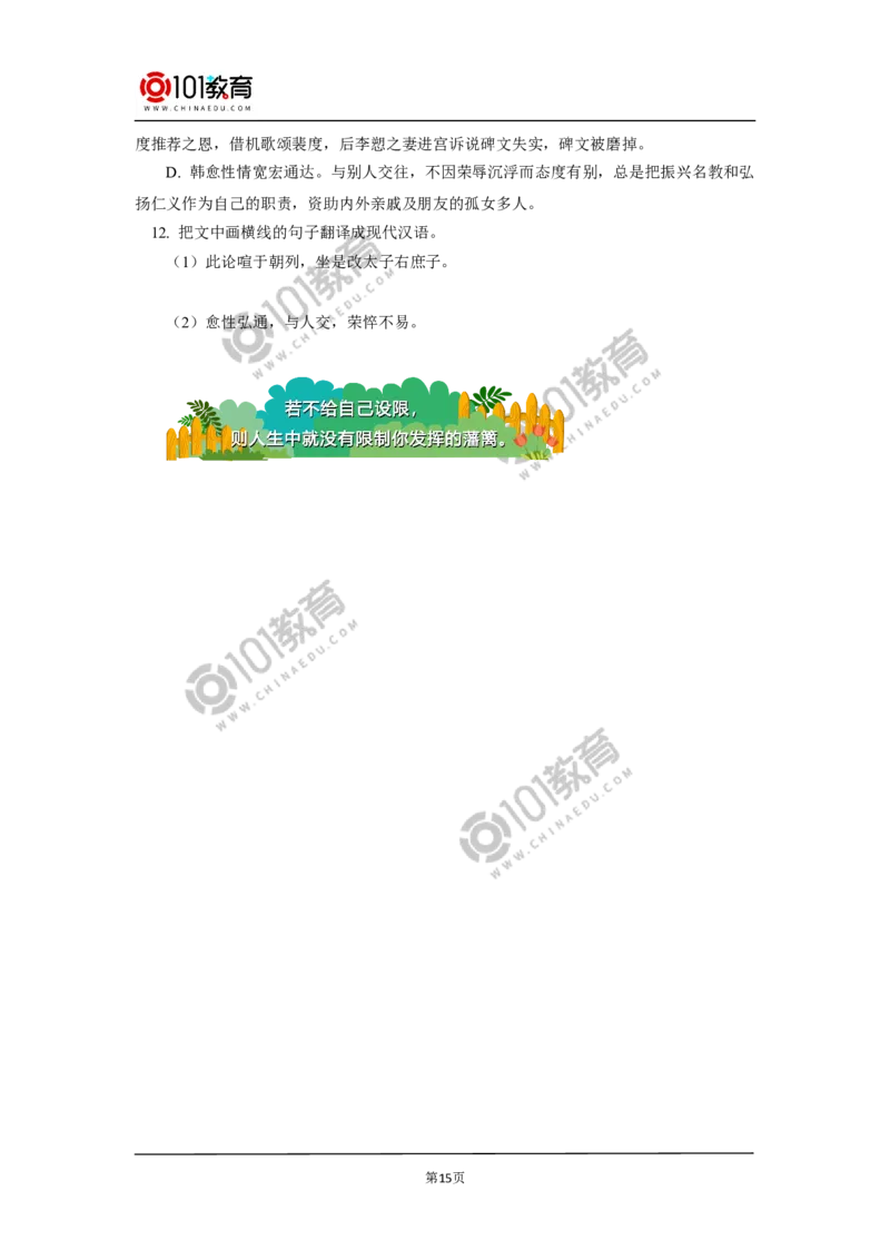 《师说》_同步视频课高中语文_新版人教版_新人教版高中语文必修一二_新人教版高中语文必修第一册_101教育语文必修第一册配套学案和练习