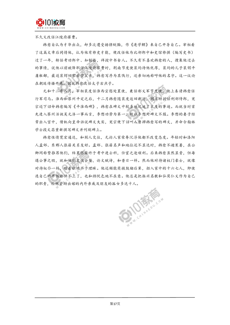 《师说》_同步视频课高中语文_新版人教版_新人教版高中语文必修一二_新人教版高中语文必修第一册_101教育语文必修第一册配套学案和练习