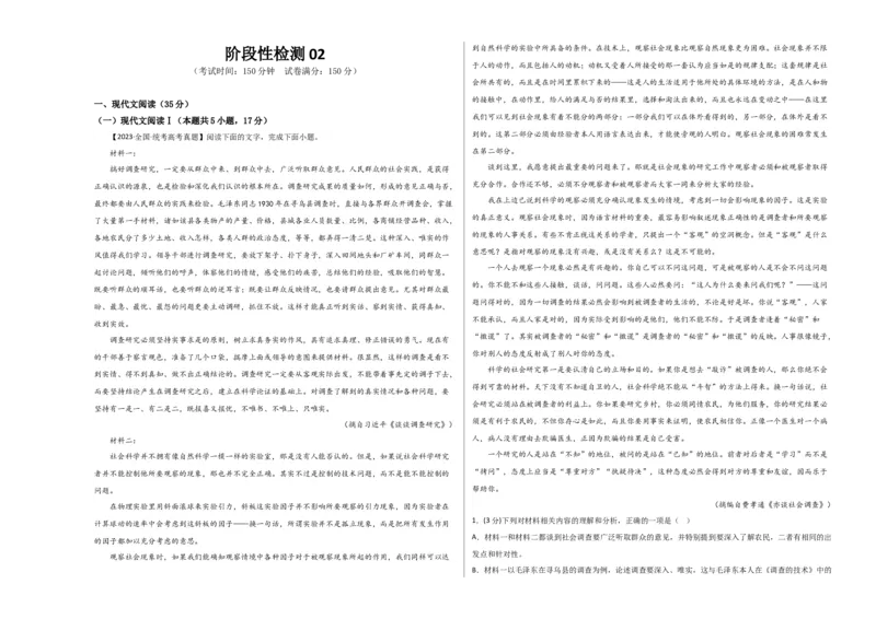 阶段性检测卷02-2024年高考语文一轮复习考点通关卷（新高考通用）（考试版）A3_01高考语文_4.22024年新高考资料_1.2024一轮复习_2024年高考语文一轮复习考点通关卷（新高考通用）