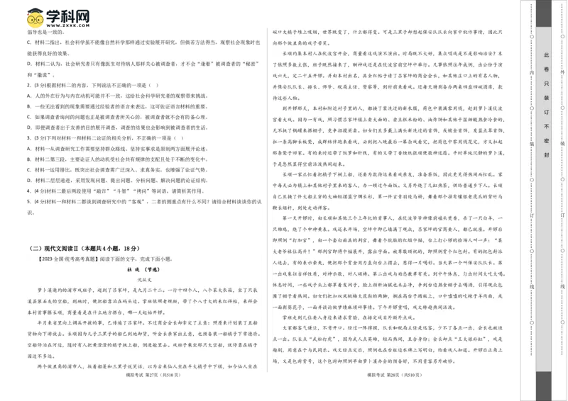 阶段性检测卷02-2024年高考语文一轮复习考点通关卷（新高考通用）（考试版）A3_01高考语文_4.22024年新高考资料_1.2024一轮复习_2024年高考语文一轮复习考点通关卷（新高考通用）