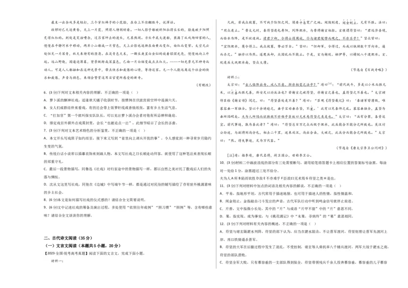 阶段性检测卷02-2024年高考语文一轮复习考点通关卷（新高考通用）（考试版）A3_01高考语文_4.22024年新高考资料_1.2024一轮复习_2024年高考语文一轮复习考点通关卷（新高考通用）