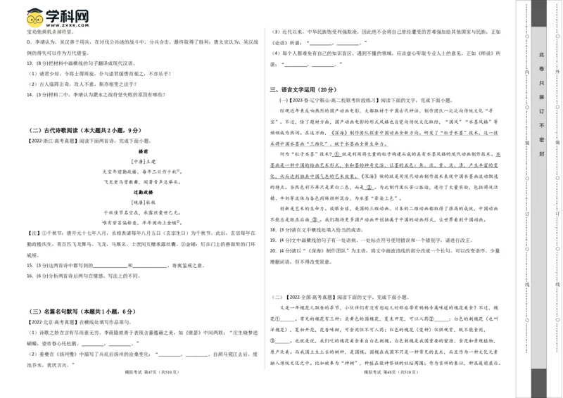 阶段性检测卷02-2024年高考语文一轮复习考点通关卷（新高考通用）（考试版）A3_01高考语文_4.22024年新高考资料_1.2024一轮复习_2024年高考语文一轮复习考点通关卷（新高考通用）