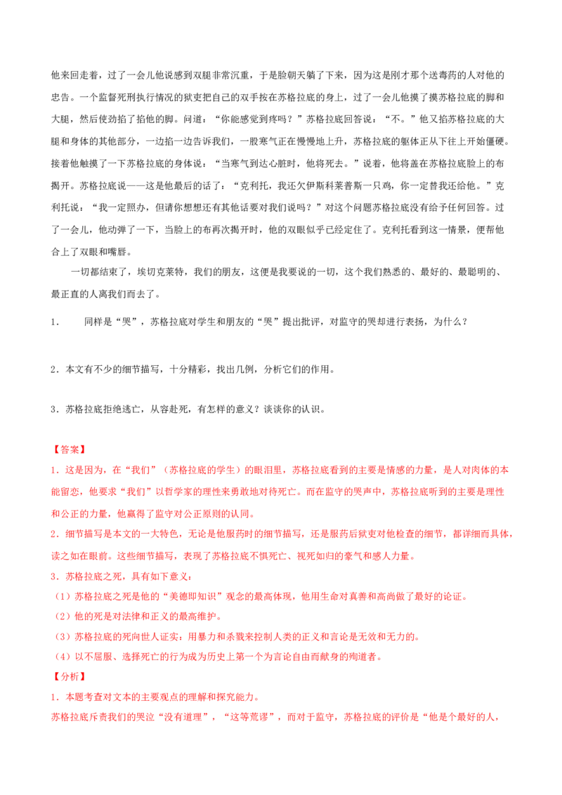 5《人应当坚持正义》-高二语文同步（统编版选择性必修中册）（教师版）_高语_高中语文_选择性必修中册_同步讲义