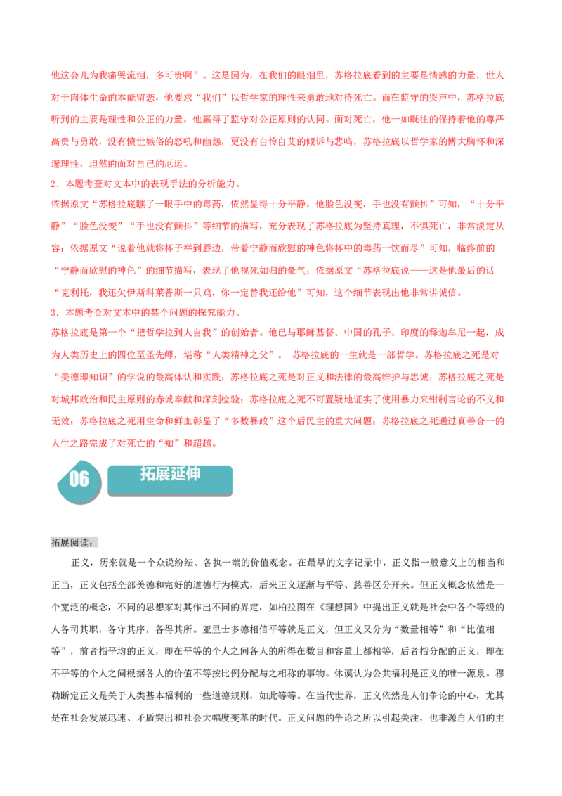 5《人应当坚持正义》-高二语文同步（统编版选择性必修中册）（教师版）_高语_高中语文_选择性必修中册_同步讲义