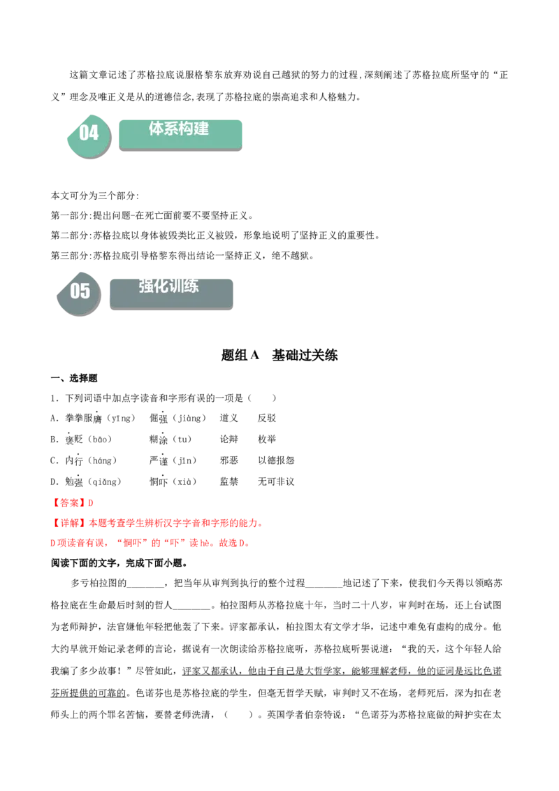 5《人应当坚持正义》-高二语文同步（统编版选择性必修中册）（教师版）_高语_高中语文_选择性必修中册_同步讲义
