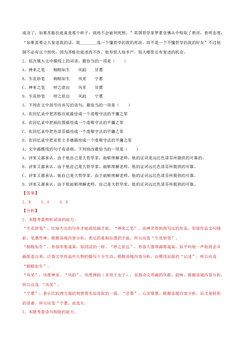 5《人应当坚持正义》-高二语文同步（统编版选择性必修中册）（教师版）_高语_高中语文_选择性必修中册_同步讲义