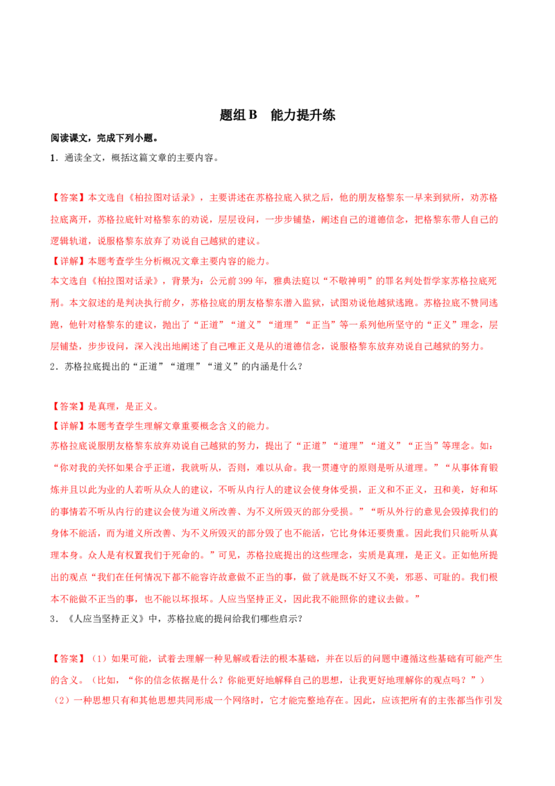 5《人应当坚持正义》-高二语文同步（统编版选择性必修中册）（教师版）_高语_高中语文_选择性必修中册_同步讲义