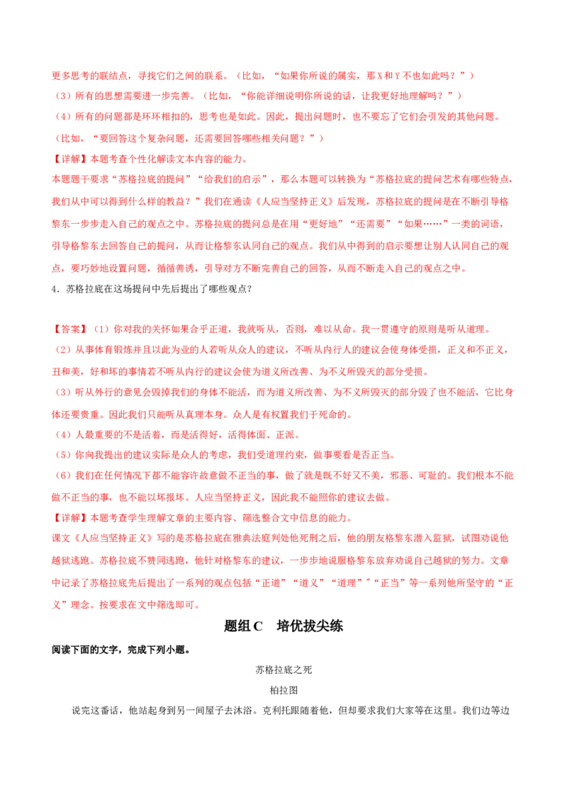 5《人应当坚持正义》-高二语文同步（统编版选择性必修中册）（教师版）_高语_高中语文_选择性必修中册_同步讲义