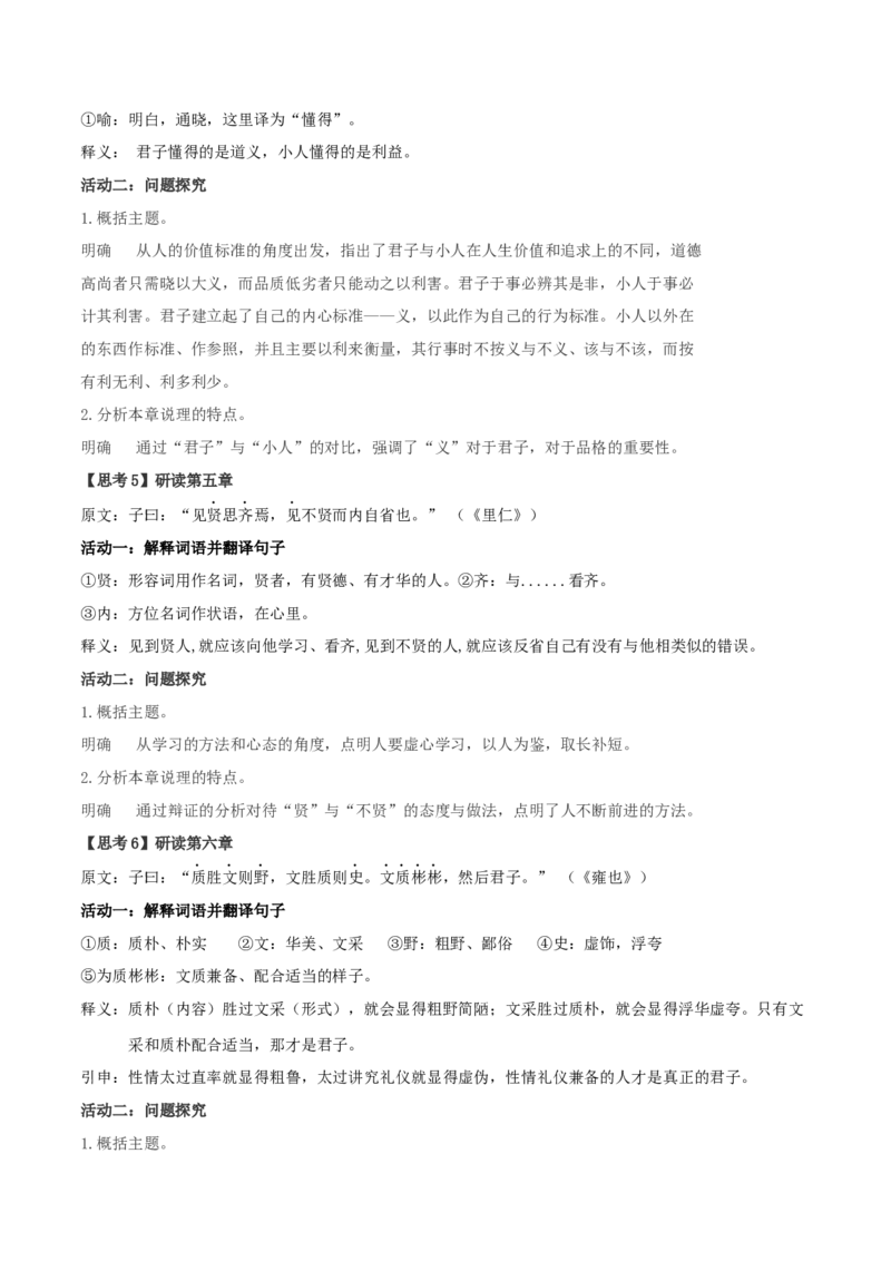 4.1《论语》十二章（教案）_高语_高中语文_必修上册_高中语文全套资料说课稿_4、新版本-高中语文部编版教案（绿地工作室2024年）_03选择性必修上册教案_教案第1套