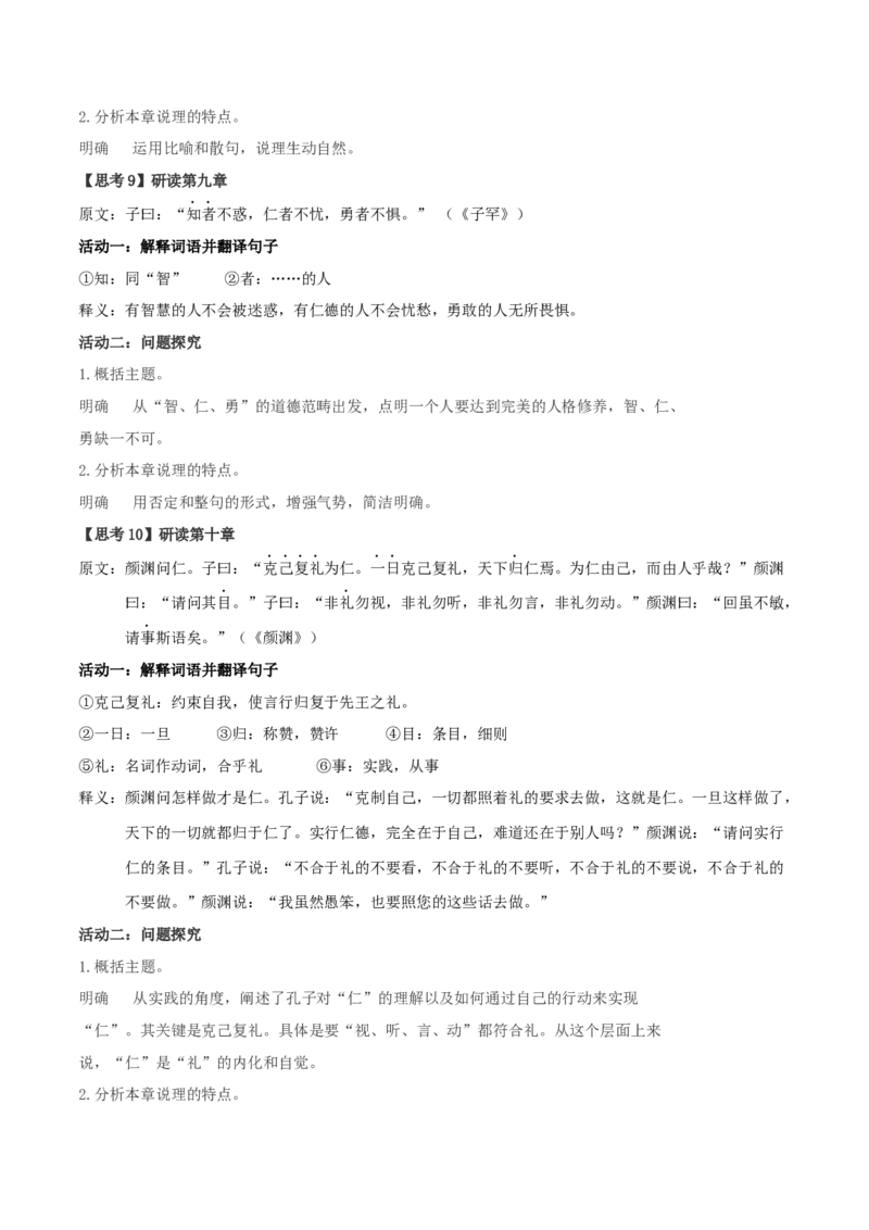 4.1《论语》十二章（教案）_高语_高中语文_必修上册_高中语文全套资料说课稿_4、新版本-高中语文部编版教案（绿地工作室2024年）_03选择性必修上册教案_教案第1套