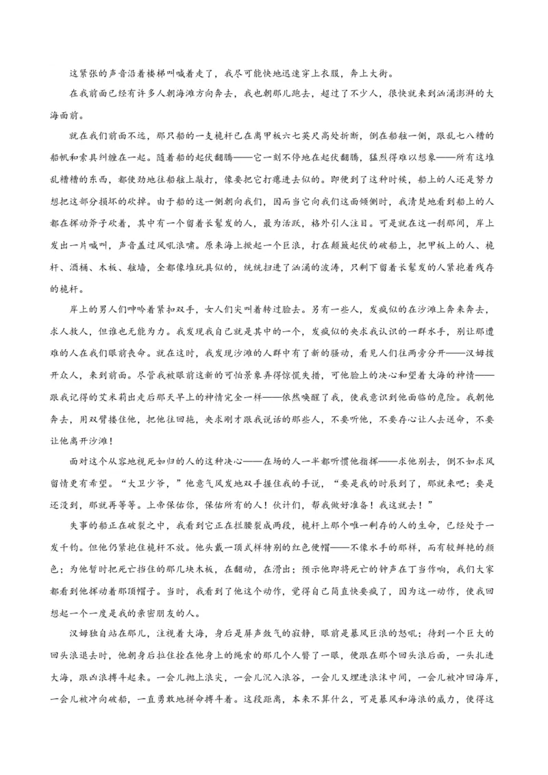 解密08文学类文本阅读小说之综合探究分析（分层训练）（解析版）_01高考语文_4.22024年新高考资料_2.2024二轮复习