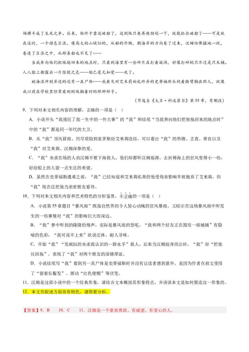 解密08文学类文本阅读小说之综合探究分析（分层训练）（解析版）_01高考语文_4.22024年新高考资料_2.2024二轮复习