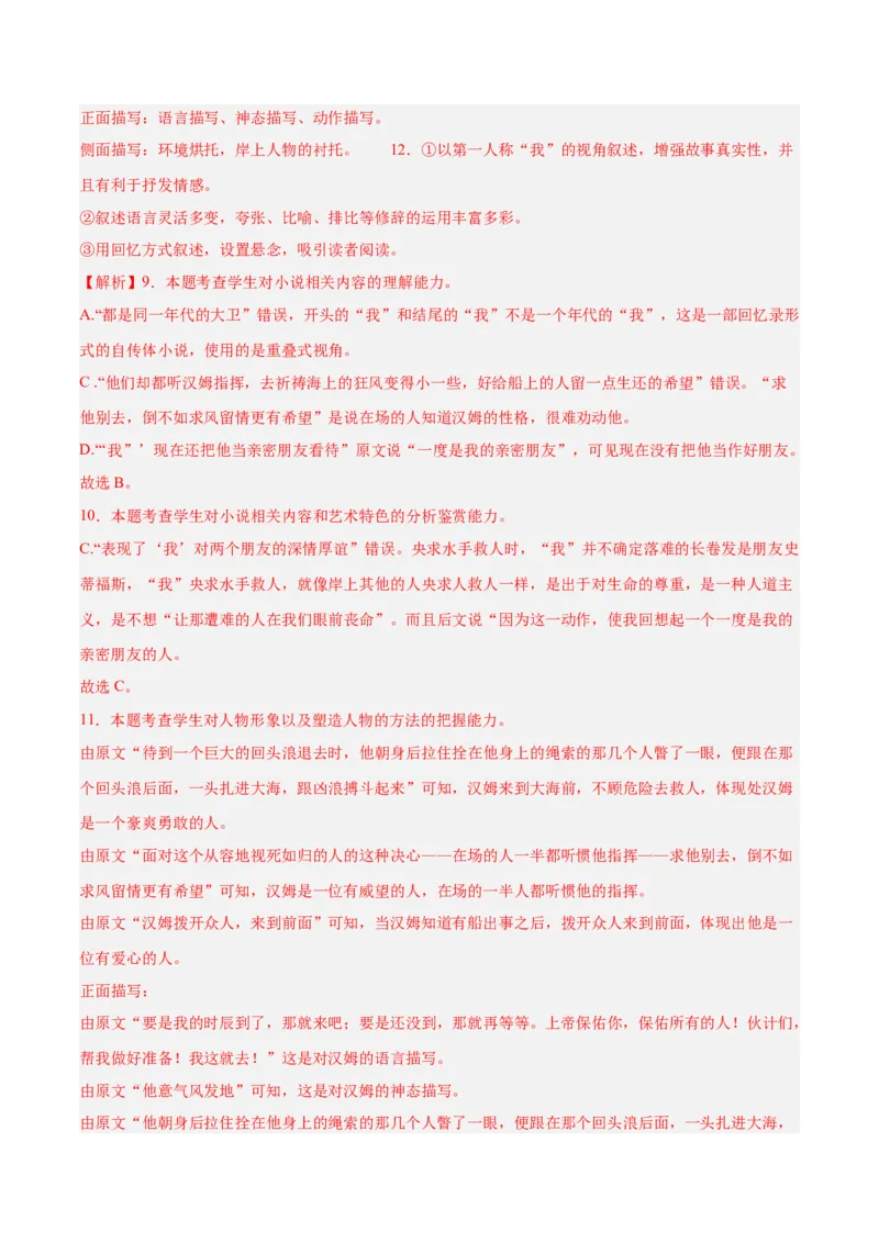 解密08文学类文本阅读小说之综合探究分析（分层训练）（解析版）_01高考语文_4.22024年新高考资料_2.2024二轮复习