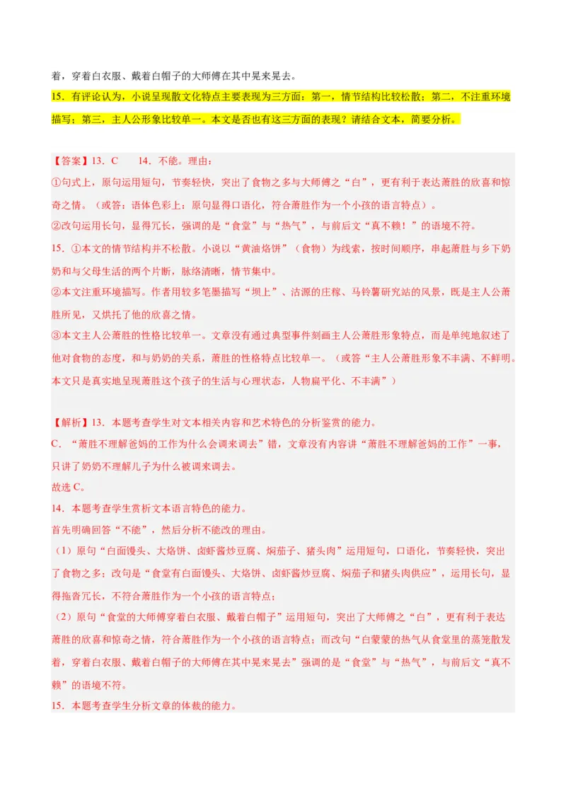 解密08文学类文本阅读小说之综合探究分析（分层训练）（解析版）_01高考语文_4.22024年新高考资料_2.2024二轮复习