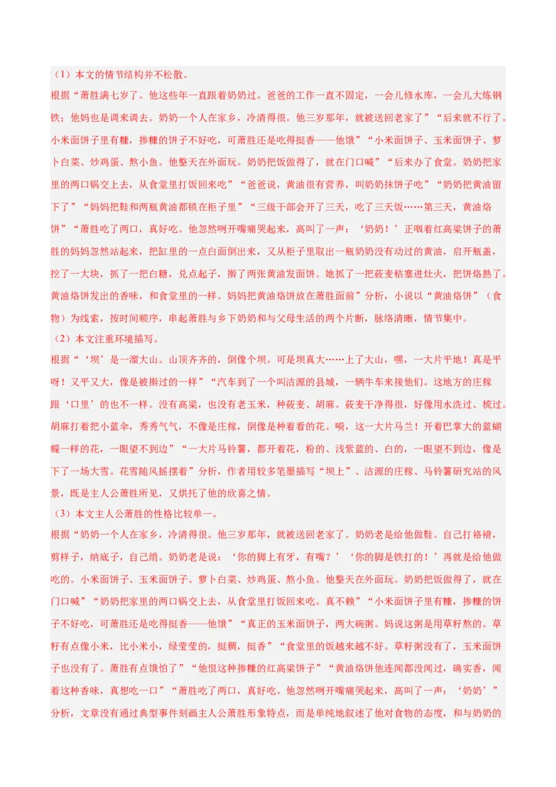 解密08文学类文本阅读小说之综合探究分析（分层训练）（解析版）_01高考语文_4.22024年新高考资料_2.2024二轮复习