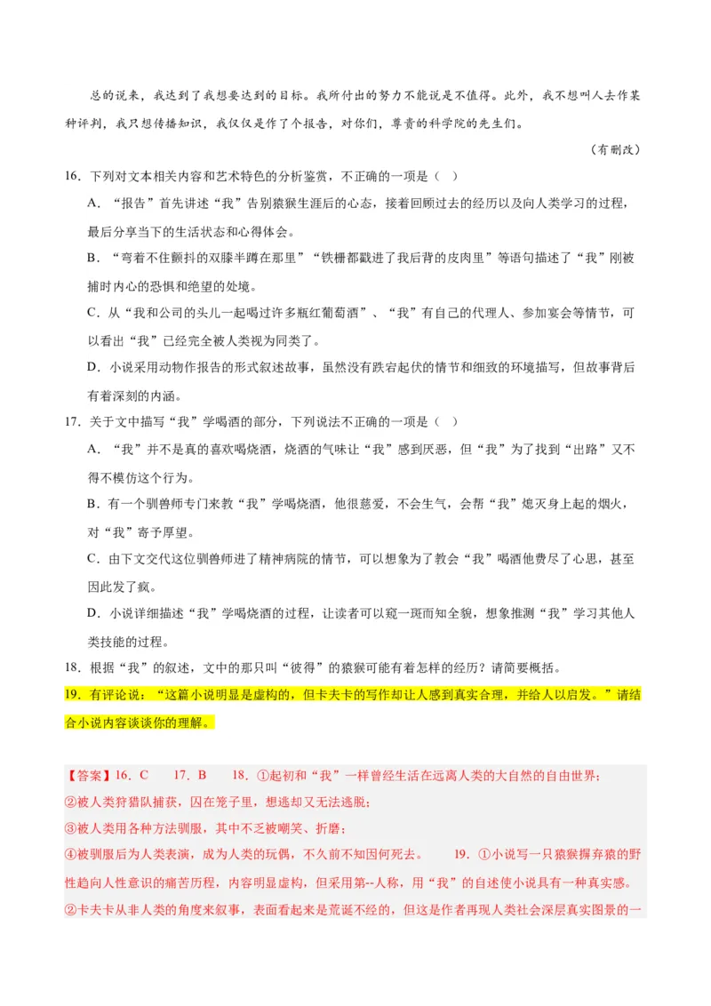 解密08文学类文本阅读小说之综合探究分析（分层训练）（解析版）_01高考语文_4.22024年新高考资料_2.2024二轮复习
