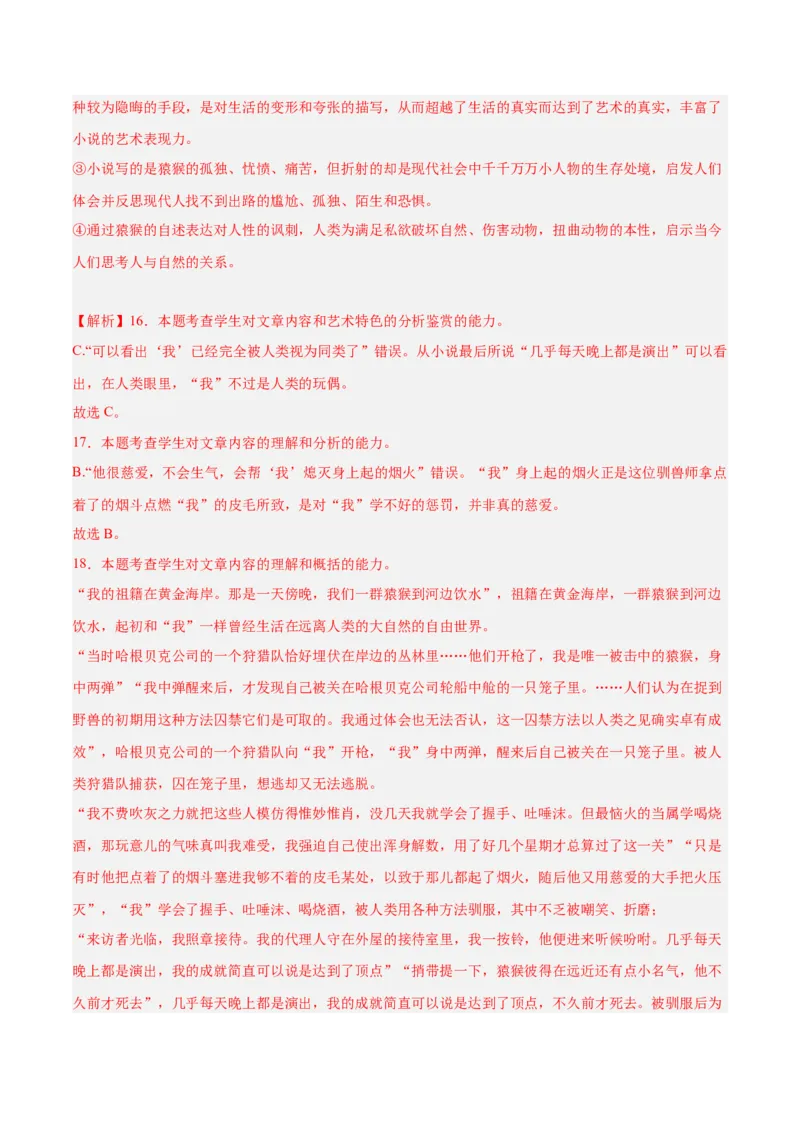 解密08文学类文本阅读小说之综合探究分析（分层训练）（解析版）_01高考语文_4.22024年新高考资料_2.2024二轮复习