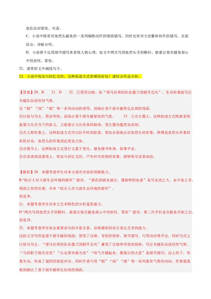 解密08文学类文本阅读小说之综合探究分析（分层训练）（解析版）_01高考语文_4.22024年新高考资料_2.2024二轮复习