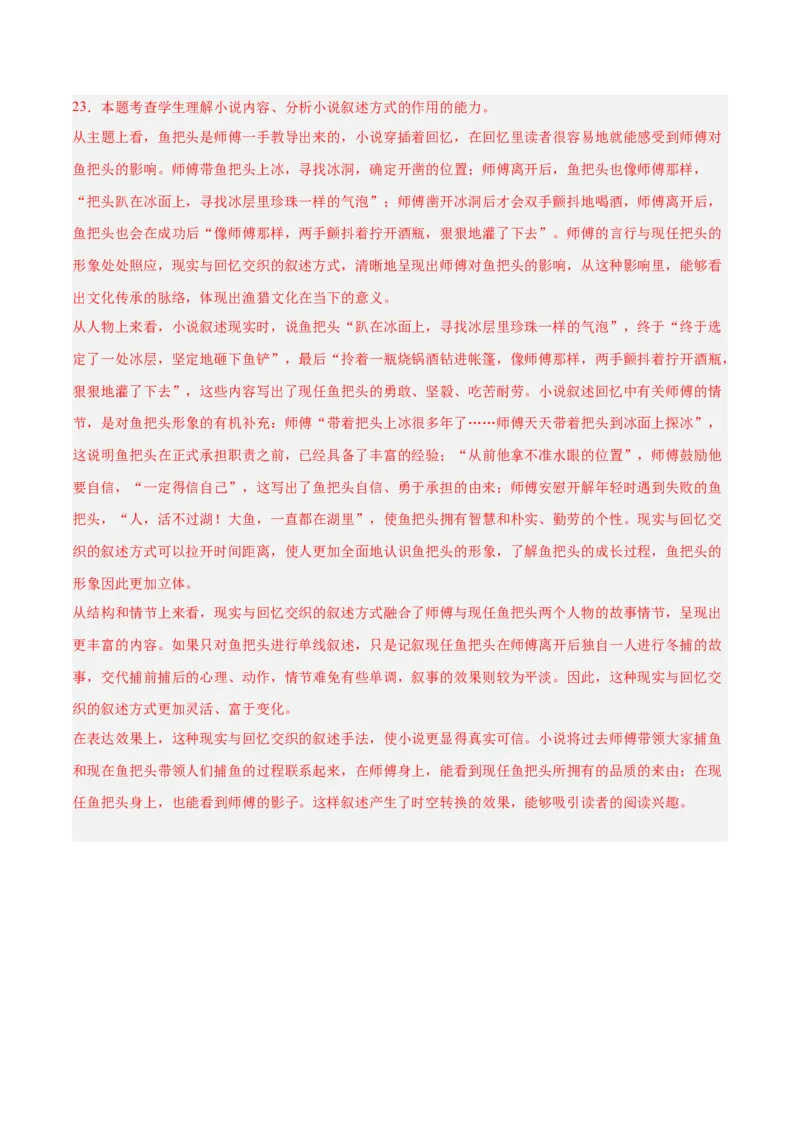 解密08文学类文本阅读小说之综合探究分析（分层训练）（解析版）_01高考语文_4.22024年新高考资料_2.2024二轮复习