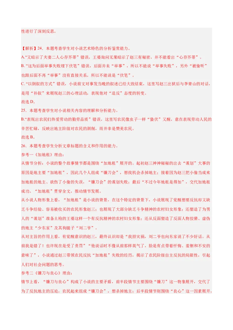 解密08文学类文本阅读小说之综合探究分析（分层训练）（解析版）_01高考语文_4.22024年新高考资料_2.2024二轮复习