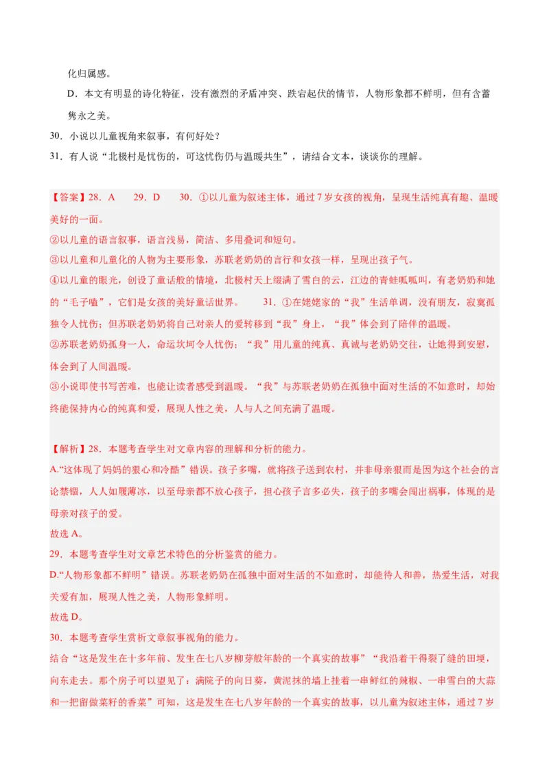 解密08文学类文本阅读小说之综合探究分析（分层训练）（解析版）_01高考语文_4.22024年新高考资料_2.2024二轮复习