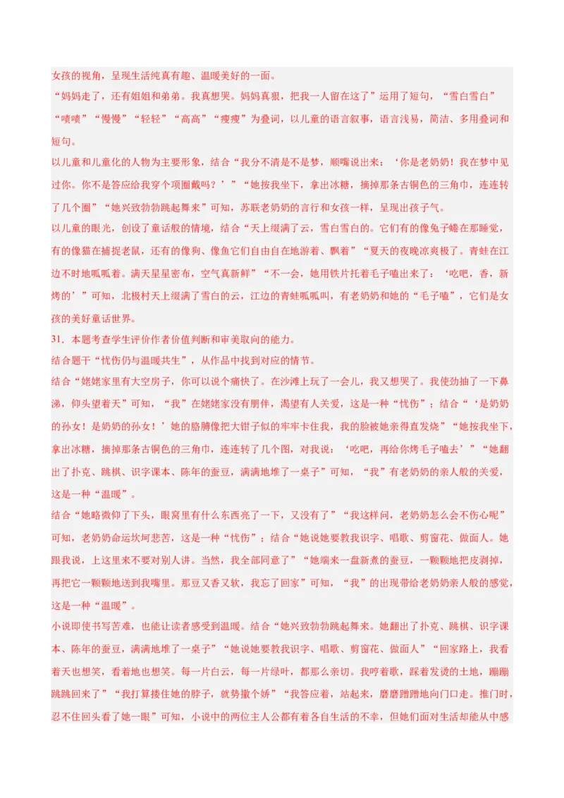 解密08文学类文本阅读小说之综合探究分析（分层训练）（解析版）_01高考语文_4.22024年新高考资料_2.2024二轮复习