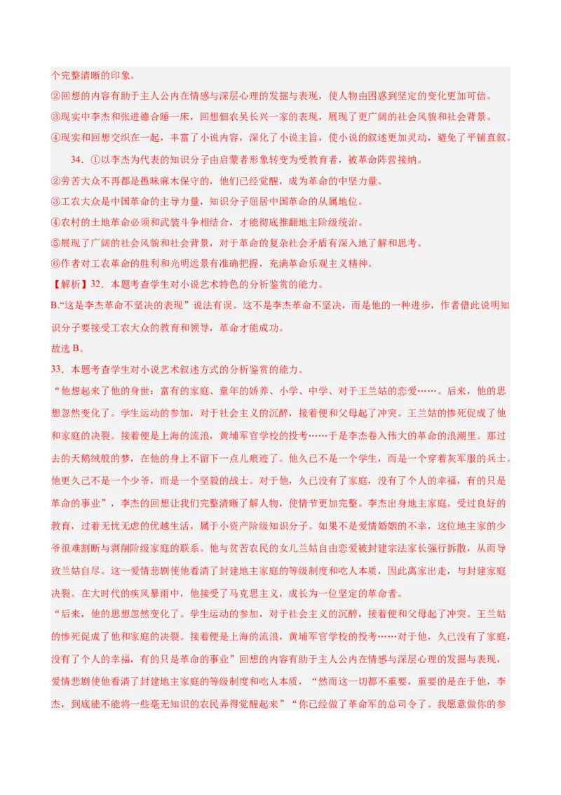 解密08文学类文本阅读小说之综合探究分析（分层训练）（解析版）_01高考语文_4.22024年新高考资料_2.2024二轮复习