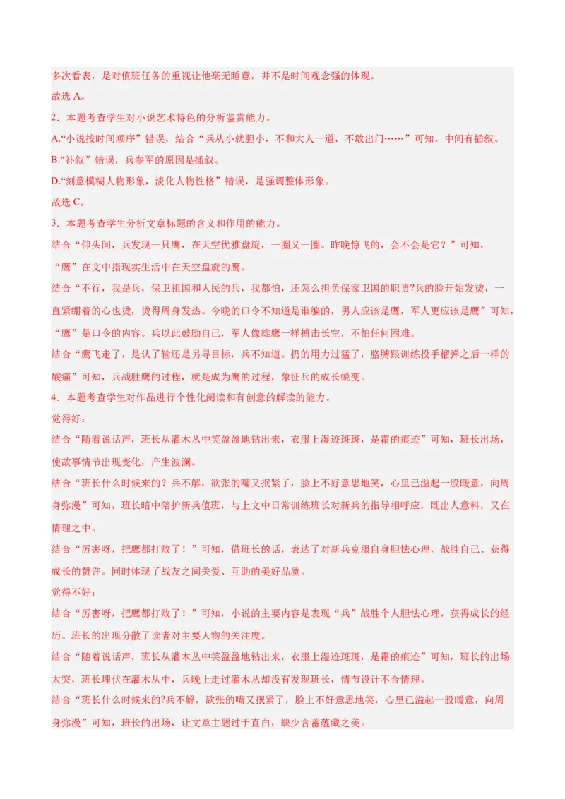 解密08文学类文本阅读小说之综合探究分析（分层训练）（解析版）_01高考语文_4.22024年新高考资料_2.2024二轮复习