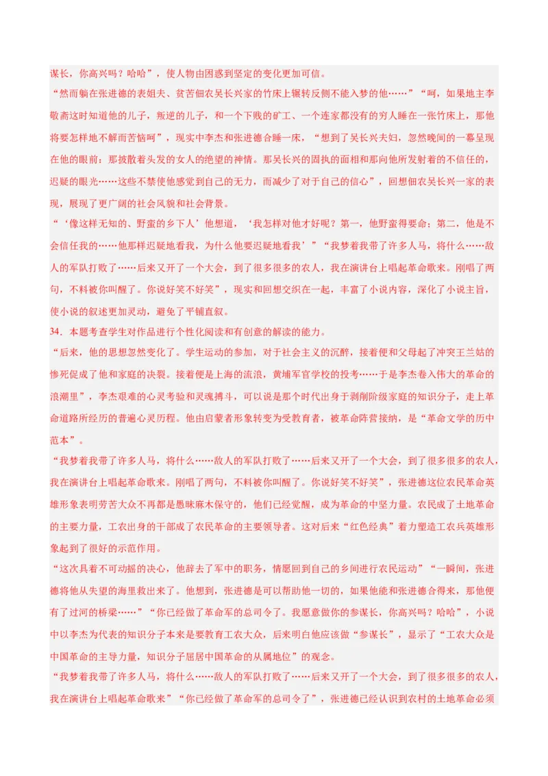 解密08文学类文本阅读小说之综合探究分析（分层训练）（解析版）_01高考语文_4.22024年新高考资料_2.2024二轮复习