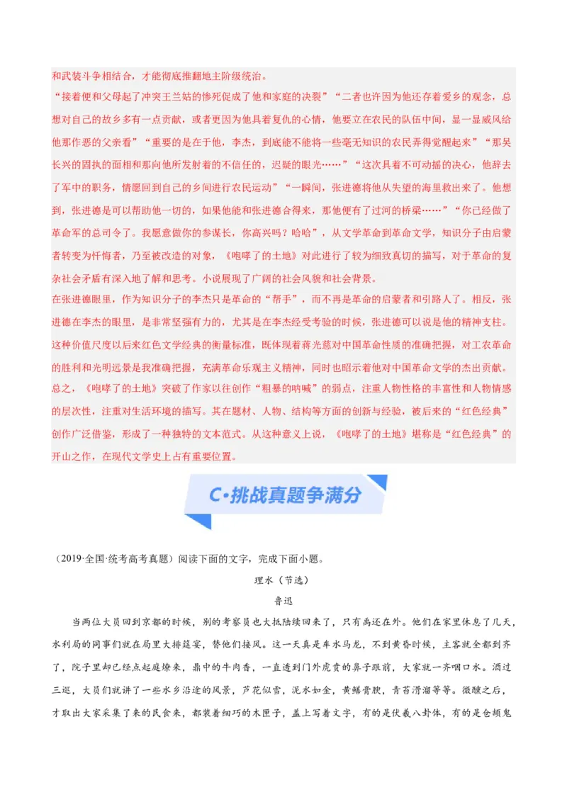 解密08文学类文本阅读小说之综合探究分析（分层训练）（解析版）_01高考语文_4.22024年新高考资料_2.2024二轮复习