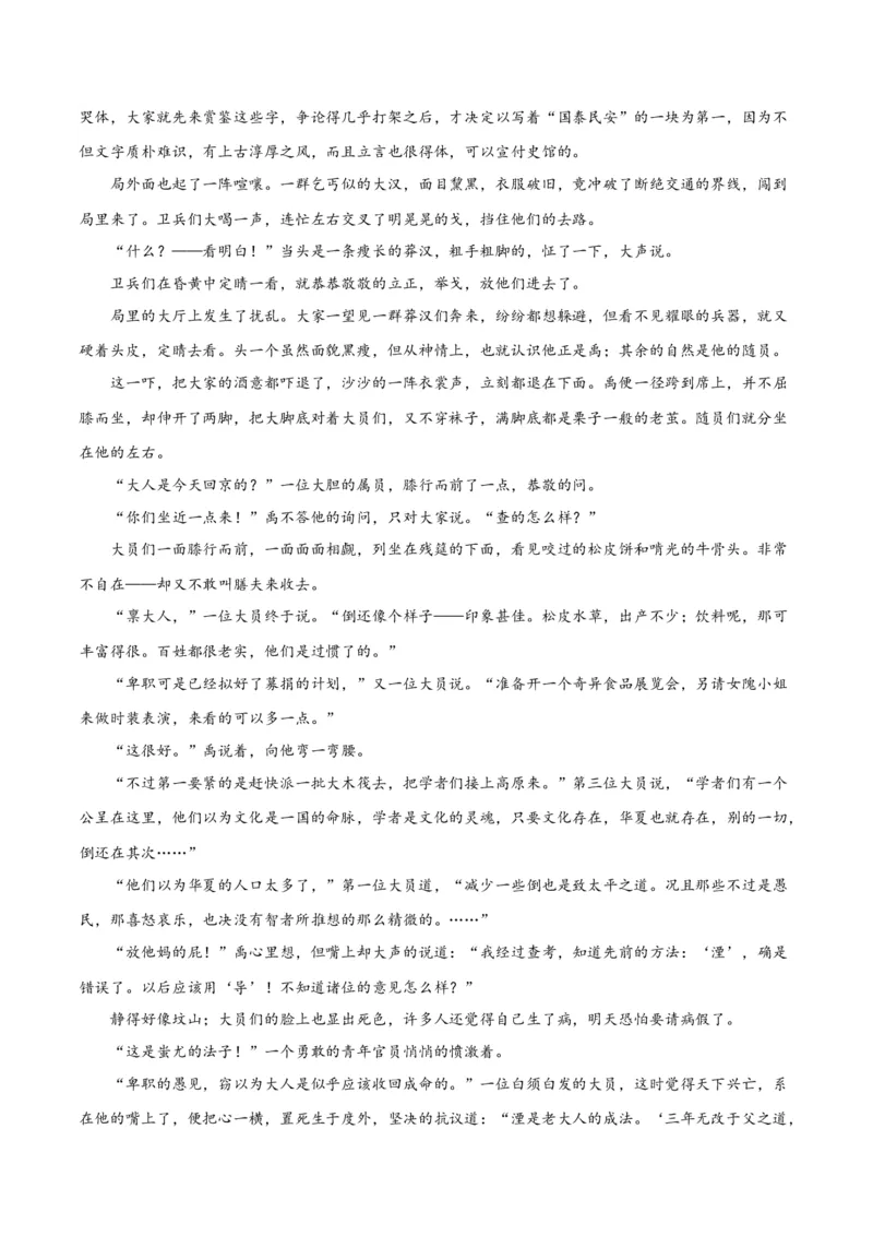 解密08文学类文本阅读小说之综合探究分析（分层训练）（解析版）_01高考语文_4.22024年新高考资料_2.2024二轮复习