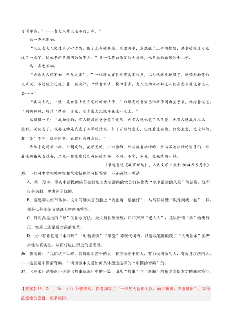 解密08文学类文本阅读小说之综合探究分析（分层训练）（解析版）_01高考语文_4.22024年新高考资料_2.2024二轮复习