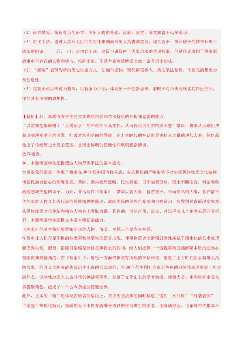 解密08文学类文本阅读小说之综合探究分析（分层训练）（解析版）_01高考语文_4.22024年新高考资料_2.2024二轮复习