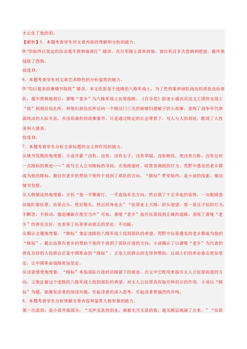 解密08文学类文本阅读小说之综合探究分析（分层训练）（解析版）_01高考语文_4.22024年新高考资料_2.2024二轮复习