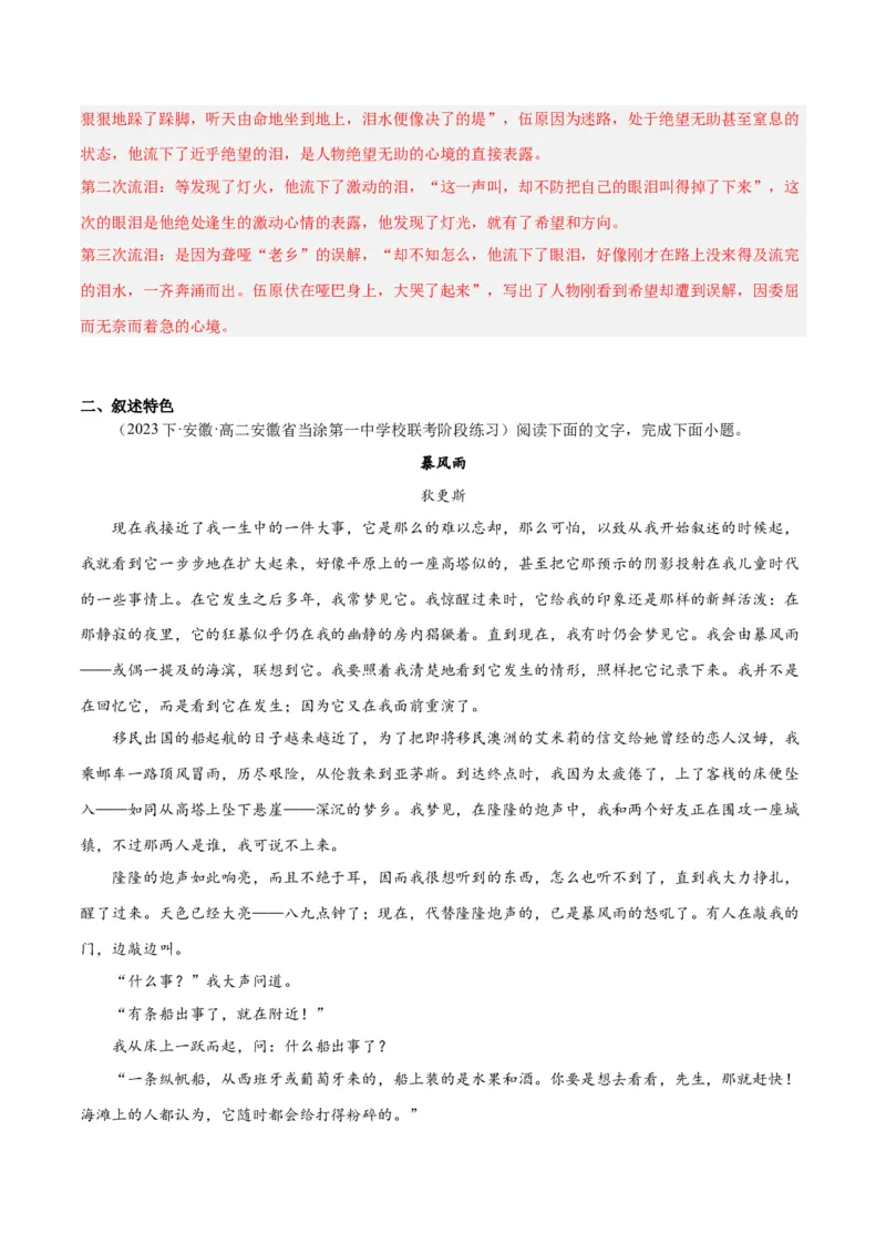 解密08文学类文本阅读小说之综合探究分析（分层训练）（解析版）_01高考语文_4.22024年新高考资料_2.2024二轮复习