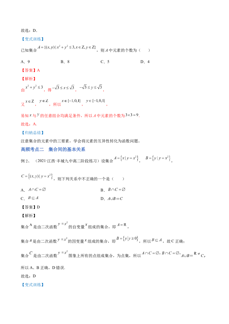 第01讲集合与常用逻辑用语（讲）-2023年高考数学一轮复习讲练测（全国通用）（解析版）_2.2025数学总复习_赠品通用版（老高考）复习资料_一轮复习_专题01集合与常用逻辑用语