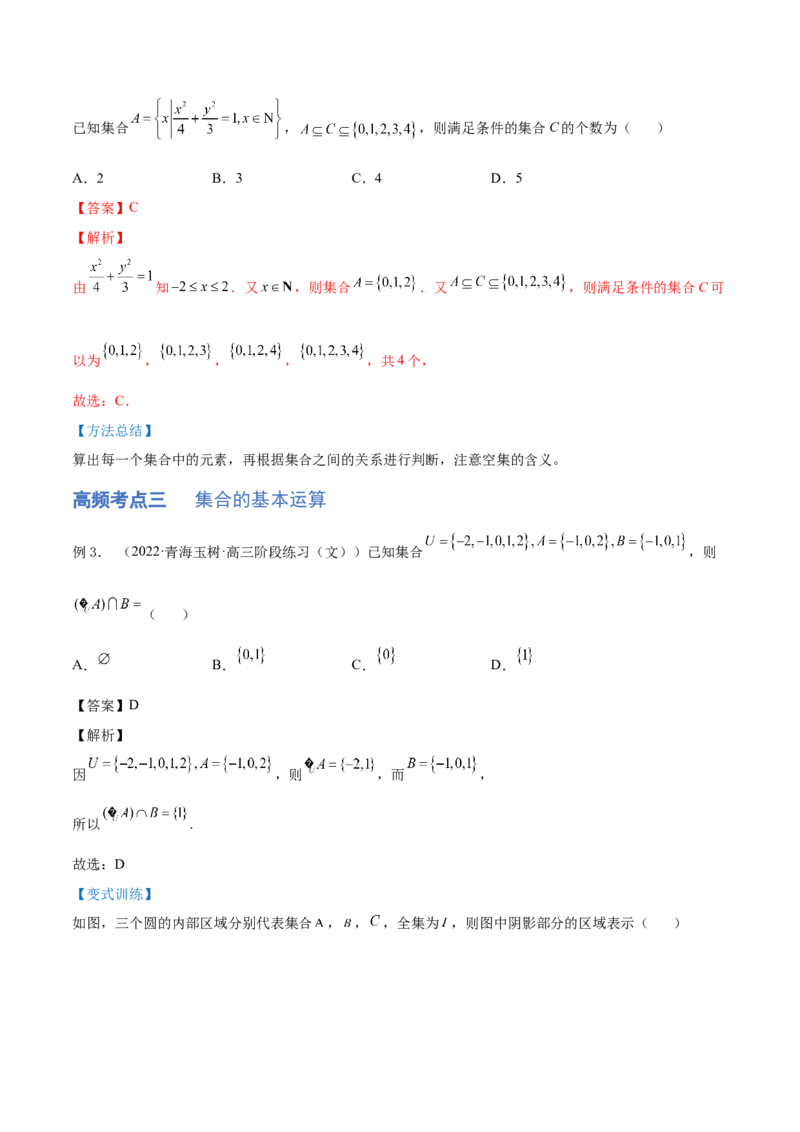 第01讲集合与常用逻辑用语（讲）-2023年高考数学一轮复习讲练测（全国通用）（解析版）_2.2025数学总复习_赠品通用版（老高考）复习资料_一轮复习_专题01集合与常用逻辑用语