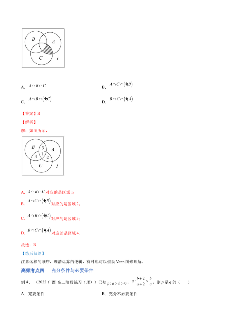 第01讲集合与常用逻辑用语（讲）-2023年高考数学一轮复习讲练测（全国通用）（解析版）_2.2025数学总复习_赠品通用版（老高考）复习资料_一轮复习_专题01集合与常用逻辑用语