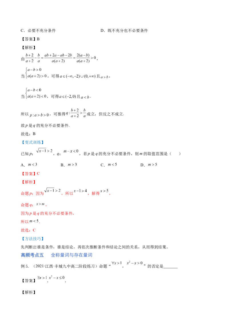 第01讲集合与常用逻辑用语（讲）-2023年高考数学一轮复习讲练测（全国通用）（解析版）_2.2025数学总复习_赠品通用版（老高考）复习资料_一轮复习_专题01集合与常用逻辑用语