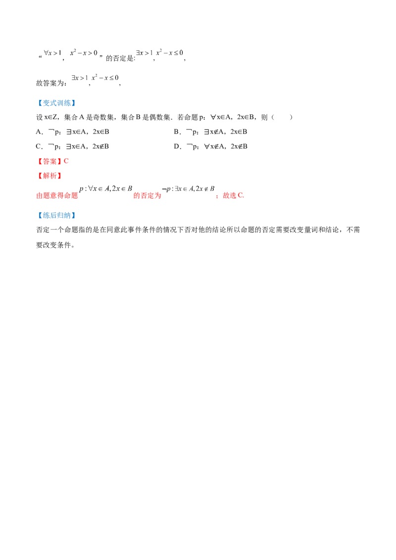 第01讲集合与常用逻辑用语（讲）-2023年高考数学一轮复习讲练测（全国通用）（解析版）_2.2025数学总复习_赠品通用版（老高考）复习资料_一轮复习_专题01集合与常用逻辑用语
