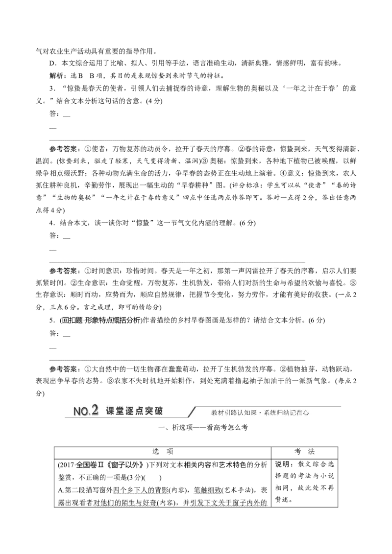 解密12中外散文阅读(讲义)-高频考点解密2021年高考语文二轮复习讲义+分层训练_01高考语文_12021年新高考资料_高频考点解密2021年高考语文二轮复习讲义+分层训练4.7更新