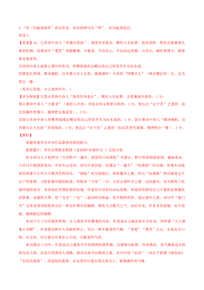 黄金卷01-赢在高考&middot;黄金8卷备战2024年高考语文模拟卷（广东专用）（解析版）_01高考语文_4.22024年新高考资料_4.2024年高考模拟预测试卷