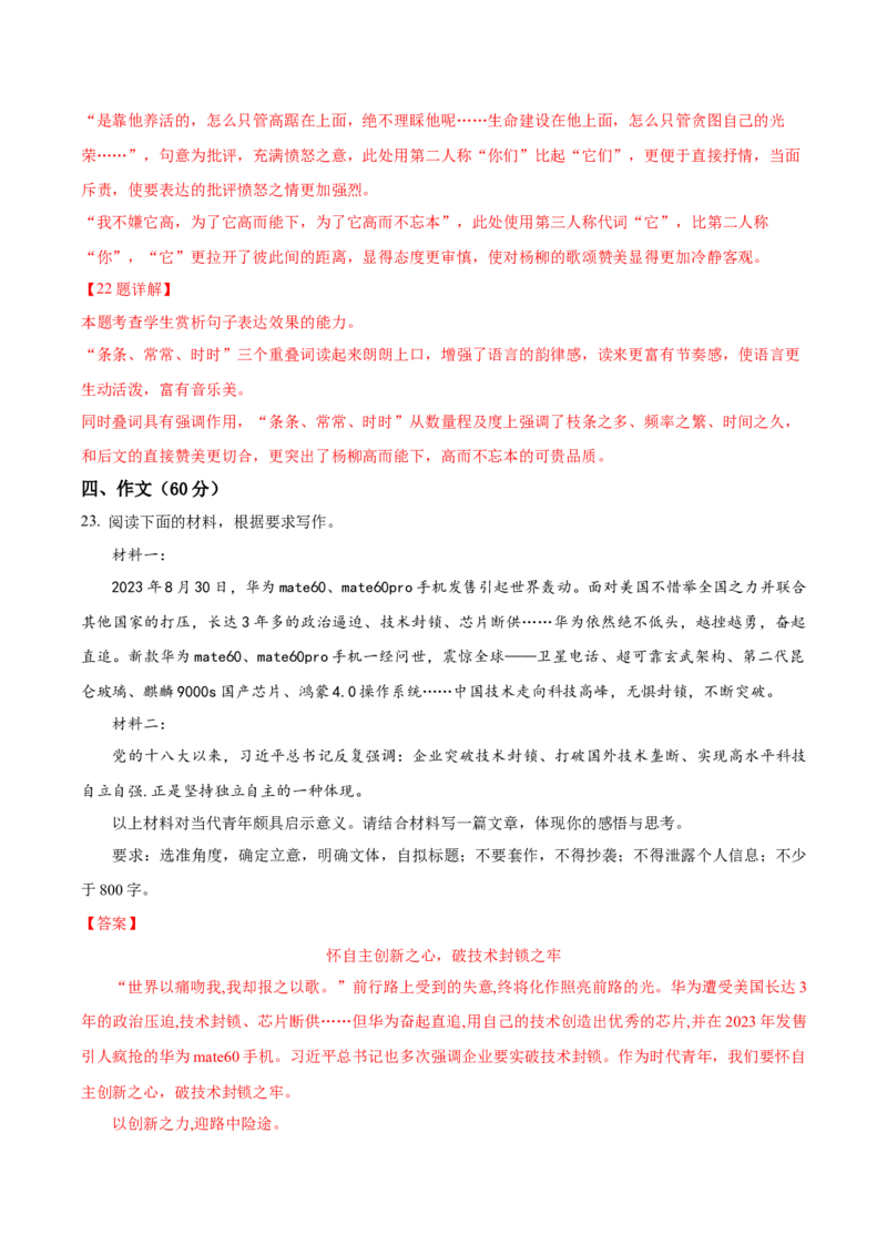 黄金卷01-赢在高考&middot;黄金8卷备战2024年高考语文模拟卷（广东专用）（解析版）_01高考语文_4.22024年新高考资料_4.2024年高考模拟预测试卷
