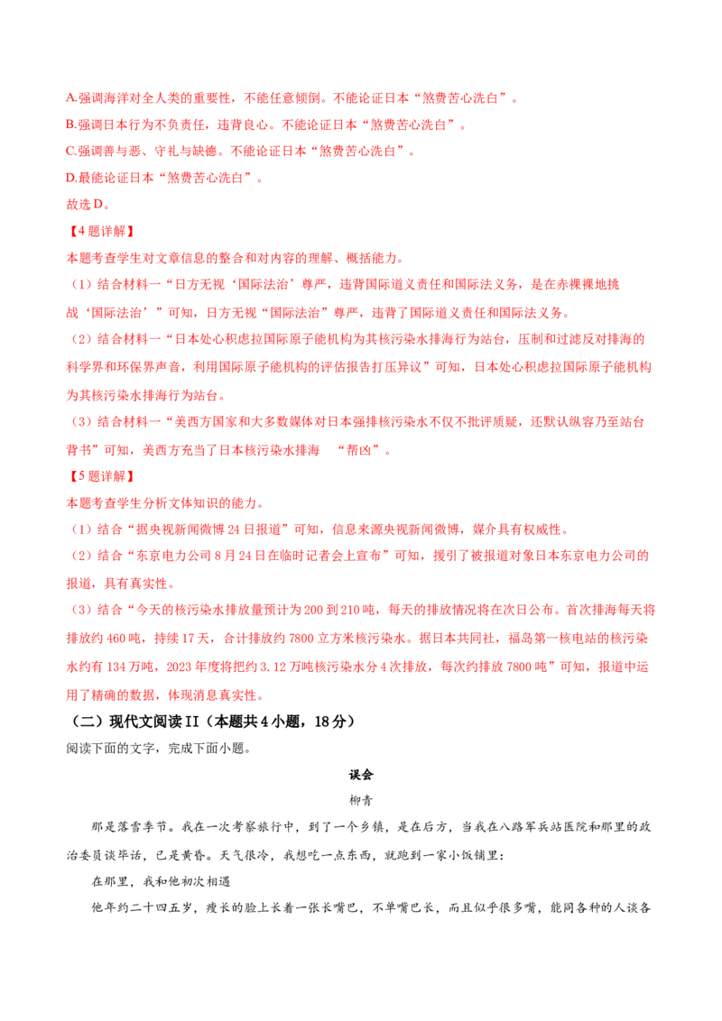 黄金卷01-赢在高考&middot;黄金8卷备战2024年高考语文模拟卷（广东专用）（解析版）_01高考语文_4.22024年新高考资料_4.2024年高考模拟预测试卷