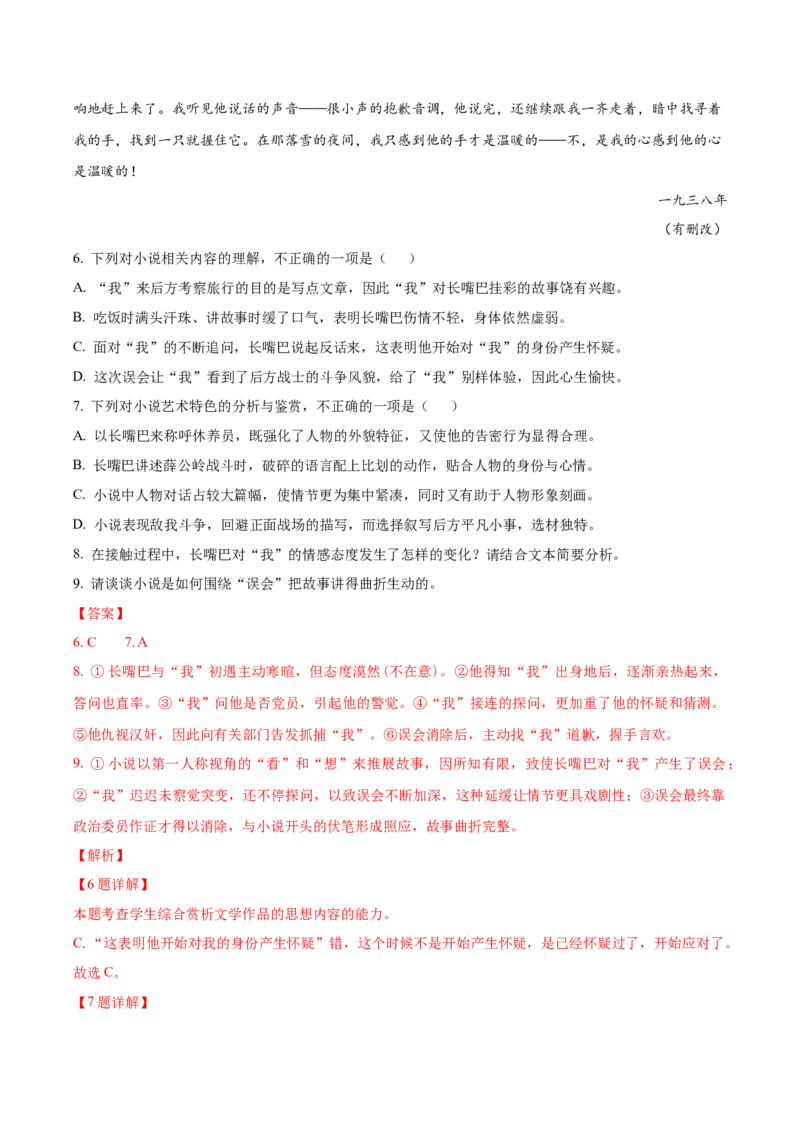 黄金卷01-赢在高考&middot;黄金8卷备战2024年高考语文模拟卷（广东专用）（解析版）_01高考语文_4.22024年新高考资料_4.2024年高考模拟预测试卷