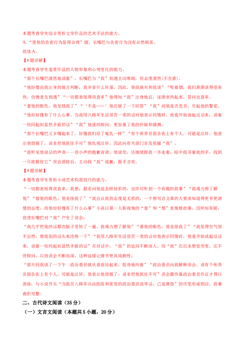 黄金卷01-赢在高考&middot;黄金8卷备战2024年高考语文模拟卷（广东专用）（解析版）_01高考语文_4.22024年新高考资料_4.2024年高考模拟预测试卷