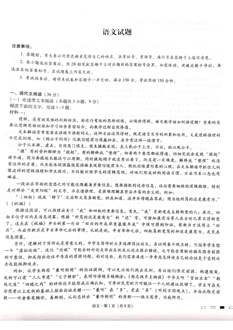 贵州省六校联盟2022-2023学年高三下学期适应性考试（三）语文试卷公众号：一枚试卷君_01高考语文_32023年新高考资料_3模拟题_老高考