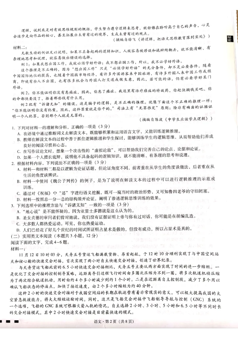 贵州省六校联盟2022-2023学年高三下学期适应性考试（三）语文试卷公众号：一枚试卷君_01高考语文_32023年新高考资料_3模拟题_老高考
